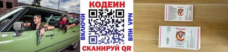 Codein напиток Lean (лин)  нарко площадка клад  Краснообск 